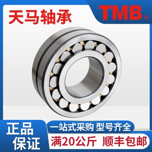 浙江天马原厂轴承 22312 22313 22314 22315 CAK CCK W33 C3