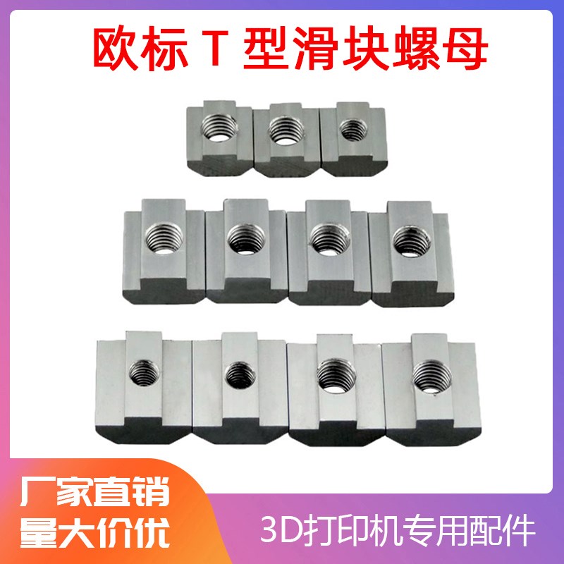 欧标型材T型螺母t型滑块方形20型30型40型45型-M3-M4-M5-M6系列
