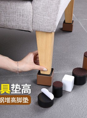 家具增高脚垫沙发地板保护垫加高垫块家用茶几垫静音耐磨桌椅脚套