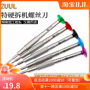 A-2UUL特硬螺丝刀手机维修三角五角十字六角T2螺丝刀眼镜钟表维修