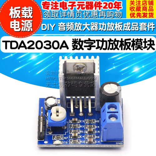 TDA2030A 数字功放板模块 音频放大器模块 DIY 音频放大器功放板