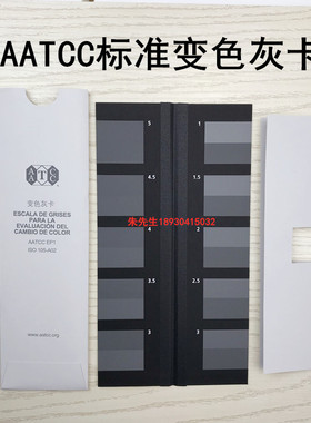 祈色 美标AATCC变色灰卡评定纺织品色差变色色卡ISO 105/A02标准