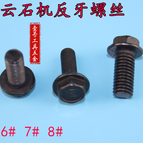 石材切割机压板反压螺丝6#7#8mm开槽 云石机反扣螺丝 反牙螺丝