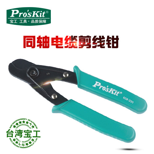 台湾宝工608-330电工高硬度省力同轴电缆钳剪线钳钢丝钳断线钳