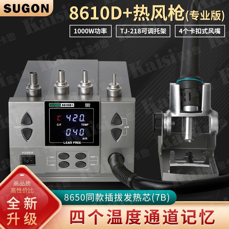 SUGON 速工8610D+热风枪无刷风机电子维修拆焊台手机主板cpu维修 - 实物图