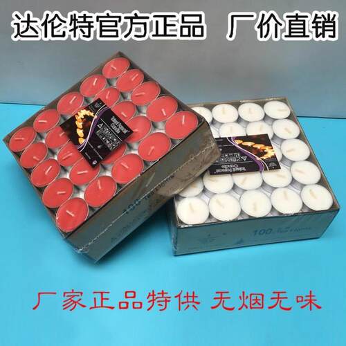 正品达伦特无烟无味环保茶蜡4小时8小时酥油灯供灯蜡烛14克包邮