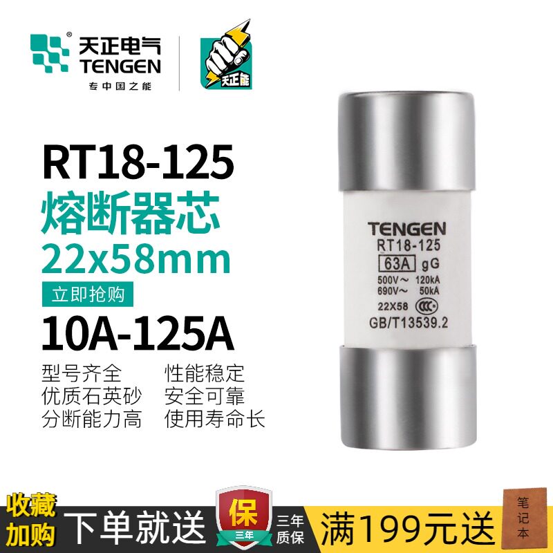 天正RT18-125熔断器RT14-63陶瓷保险丝100A RT19 RO17熔芯22*58MM