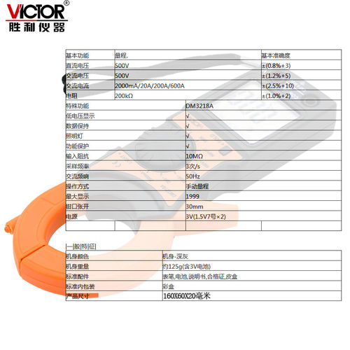胜利 数字钳形表DM3218A 数字钳形万用表 高精度钳形表VC3218A