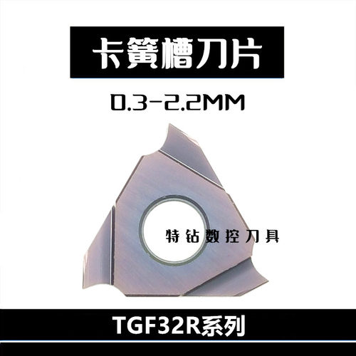 TGF32R三角形立装卡簧槽刀片/浅槽刀片/立装槽刀片/切槽刀片