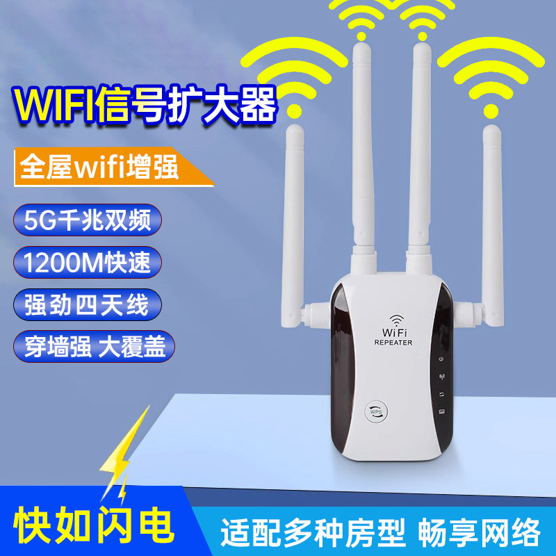 wifi双频千兆加强中继高速扩大器无线宽带讯号放大扩展穿墙王wife