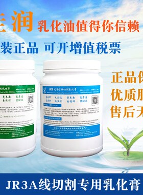 原厂直销线切割工作液佳润乳化膏JR3A中走丝用老品牌环保型切削液