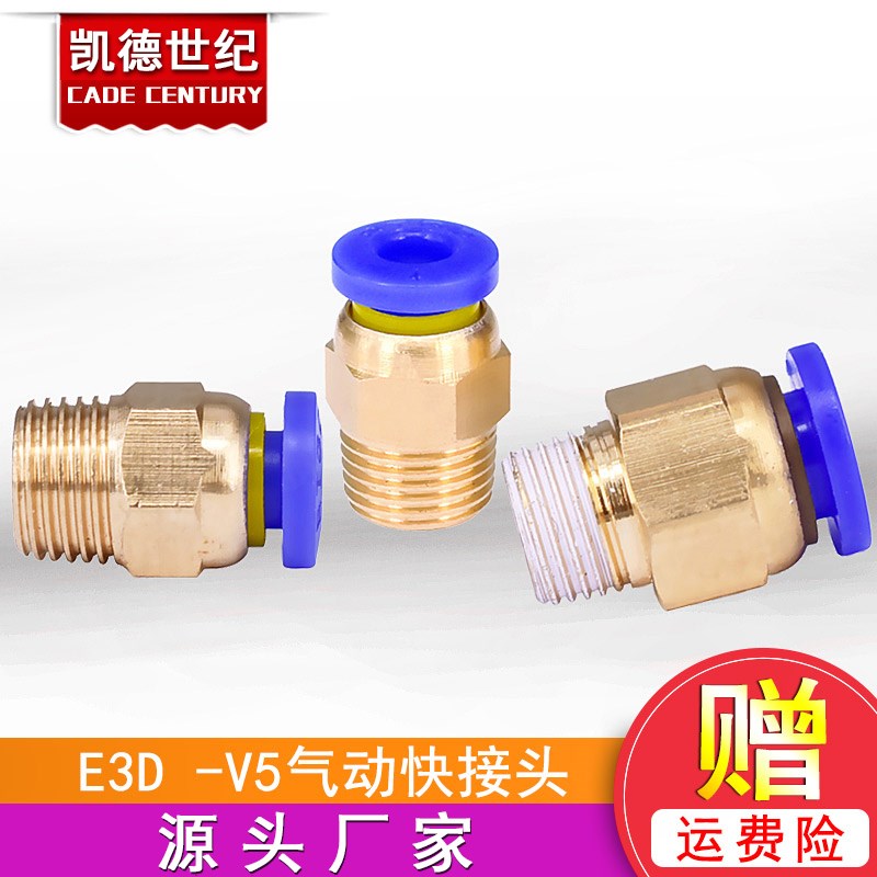 3D打印机配件远程j-head接头远程送料管接头远程入料口元件 气动