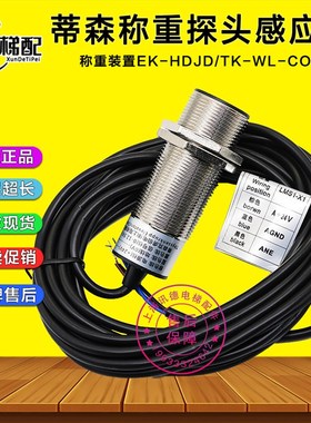 蒂森电梯称重探头感应器称重装置EK-HDJD/TK-WL-CO称重传感器磁铁