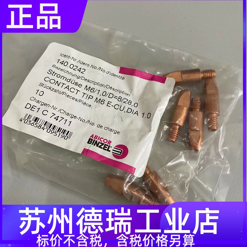 宾采尔140.0242 140.0253导电嘴145.0689.5喷嘴980.1015.1焊枪颈