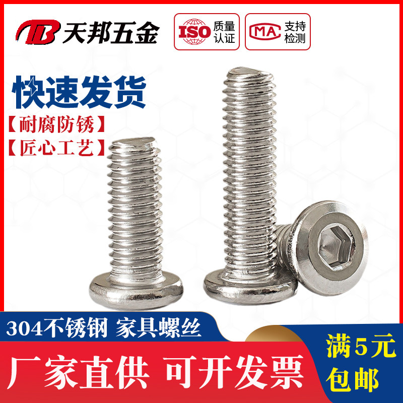 M4M5M6M8M10不锈钢304内六角家具斜大平头内六角螺丝圆头倒边螺栓