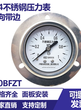304不锈钢轴向带边压力表Y60BFZT气压水压油压蒸汽压力法兰安装