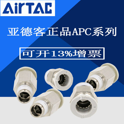 ATC亚德客螺纹直通气接头X-APC6M5/APC601/APC602/APC603/APC604