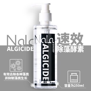 鱼缸除藻剂去苔剂净青苔清除剂褐藻去除丝藻黑毛藻克星专用