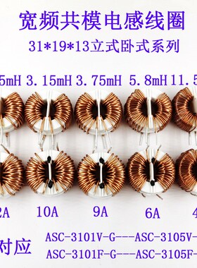 共模电感线圈2.35/3.15/3.75/5.8/11.5mH宽频磁环T31*19*13ASC-31
