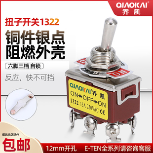 钮子开关 摇头摇臂开关E-TEN1322 6脚3档 15A/250V 电子开关