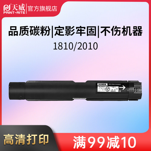 天威S1810粉盒 适用施乐S1810硒鼓 CT201911 CT202072 墨粉 S2220