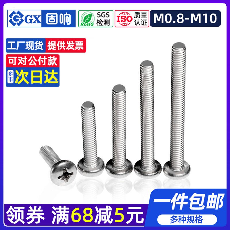 304十字盘头螺栓圆头加长机螺钉配件大全家具螺丝M0.8M1M2M5M6M10
