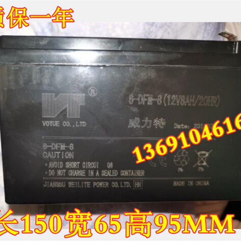 威力特电瓶 6-DFM-8 12V8AH/20HR 玩具车童车电动四轮汽车蓄电池