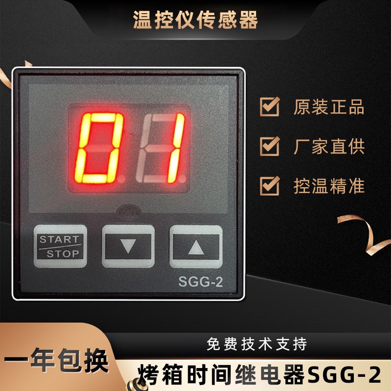 新 红菱恒联烤箱定时器SGG-2烤箱倒计时报警器自带蜂鸣器MDK DS-3