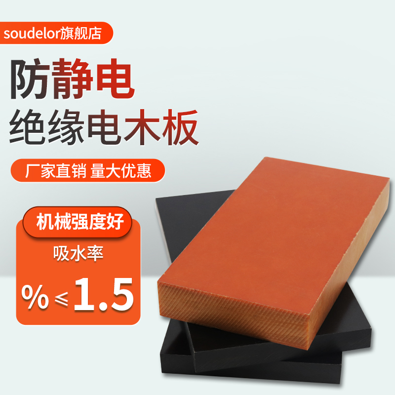 橘红色电木板材绝缘板胶木板电工板定制零切雕刻加工2-50mm