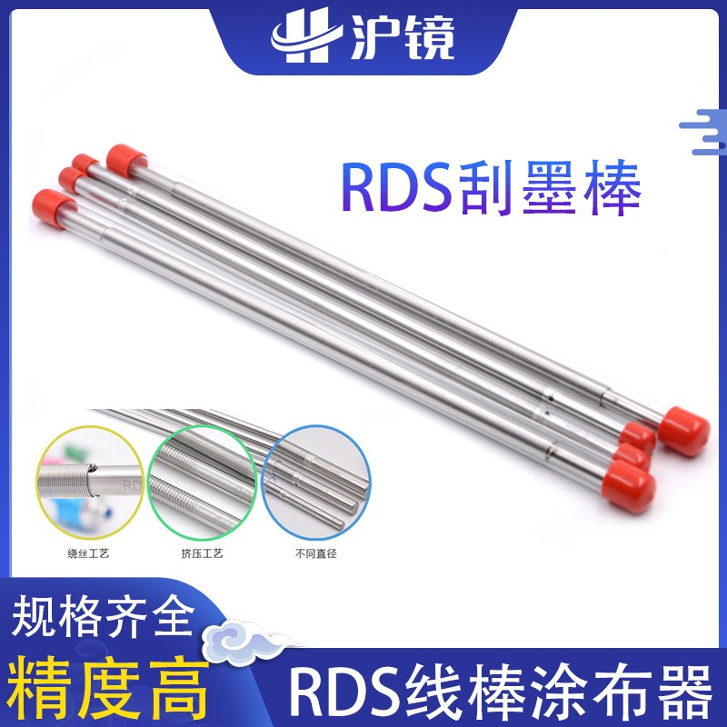 RDS线棒涂布器绕丝迈耶棒3-75rds涂膜棒刮棒高精度线棒漆膜涂布器
