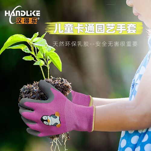 汉得乐儿童园艺手套花艺赶海挖沙骑行采摘劳动家务手工防滑防护