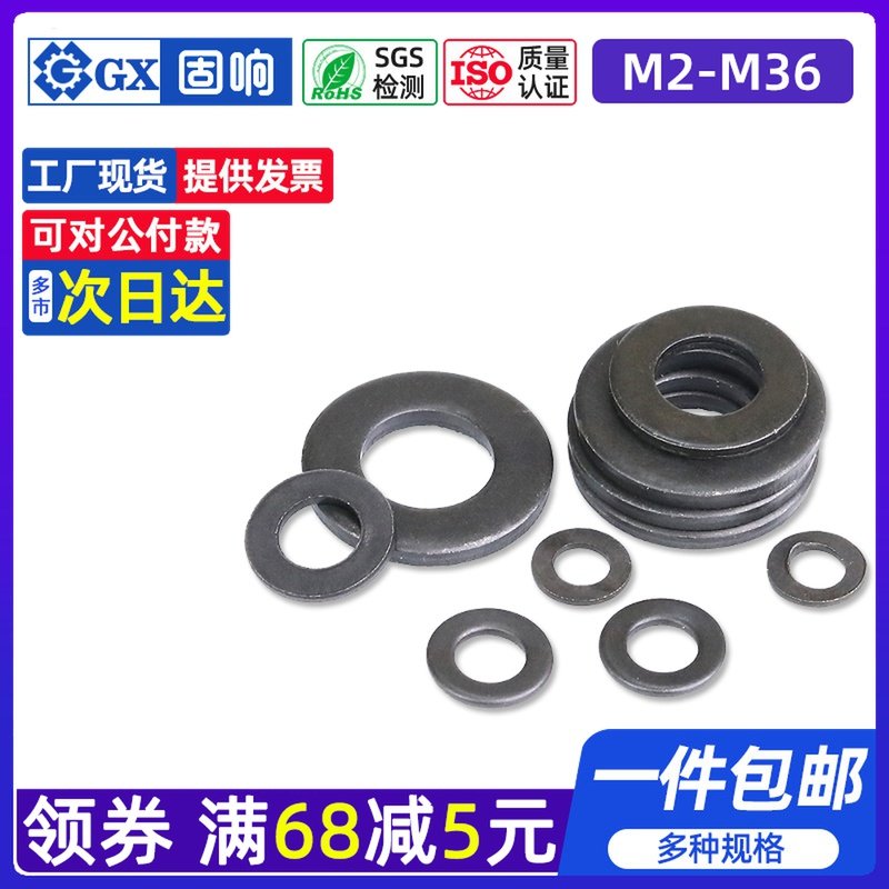 8.8级黑色平垫加大垫片螺丝防滑垫圈大全M8M10M12M14M16M24M27-36