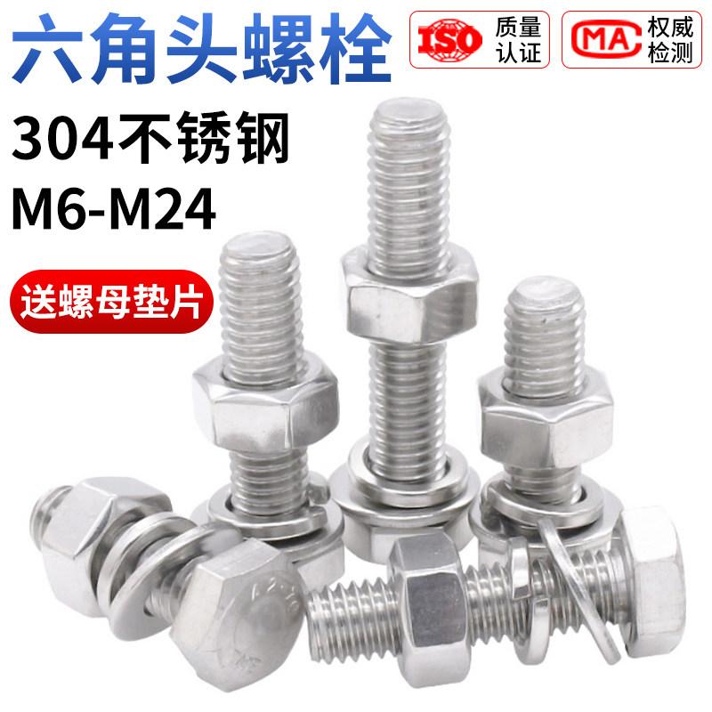 CZ五金304不锈钢外六角螺丝螺栓螺母套装大全螺杆M6M8M10M12-M24