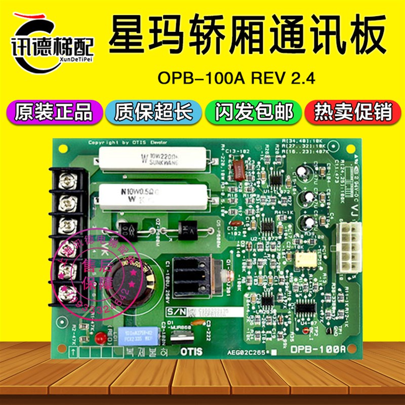 星玛电梯轿厢通讯板OPB-100A轿顶板AEG02C265 LG电梯配件DPB-100A