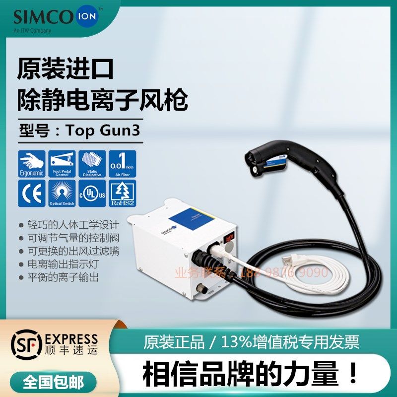 正品SIMCO Top Gun3离子风枪原装进口高压除静电除尘枪TG-3静电枪