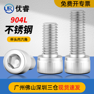 904L内六角螺丝钉电厂脱硫耐腐蚀不锈钢圆柱杯头螺栓M4M5M6M8M10