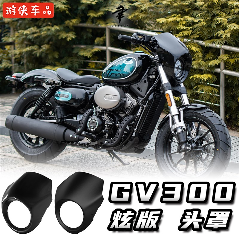 轻骑大韩HYOSUNG骁胜GV300炫版专用猪头罩大灯罩仪表罩风挡车头罩