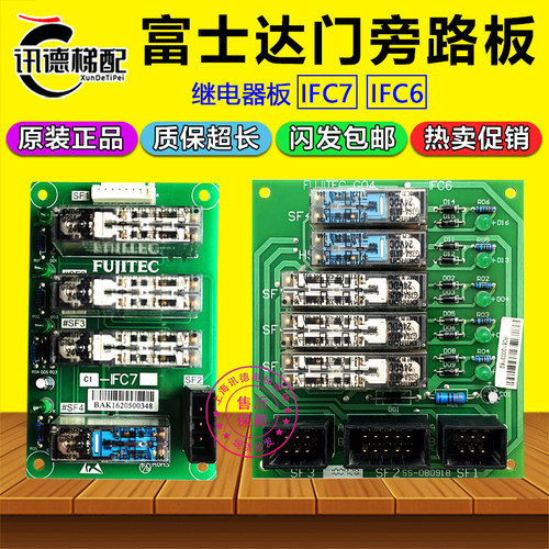 富士达电梯IFC6继电器板SS-061026电源接口板C1-IFC7门旁路板配件