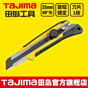 田岛LC661B美工刀日本大号裁纸刀壁纸刀切割刀 手动锁双色弹性柄