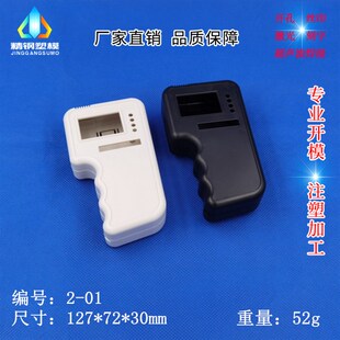 便携式 手持外壳 塑料壳 01尺寸72X127X30 控制调节仪表壳 直供
