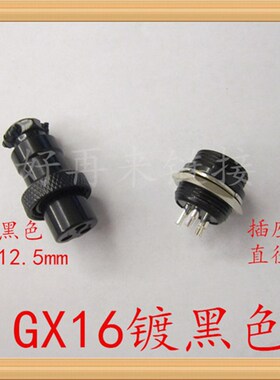 航空插头插座 GX16-2芯3芯4芯5芯6芯7芯8芯9芯10芯 黑色插头 插座