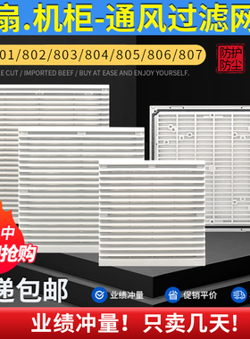 DL/ZL803 4 5 6 7 1 2电箱机柜体通风过滤网组轴流风机防尘百叶窗
