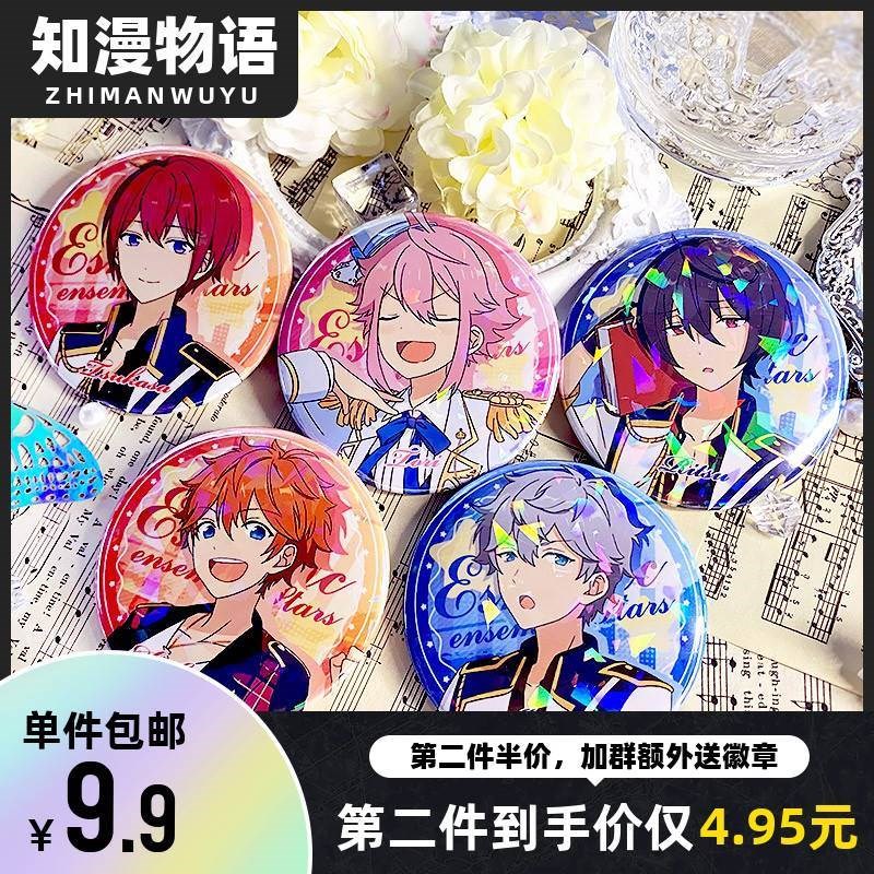 偶像梦幻祭ES同人朔间零礼濑真宵周边镭射碎玻璃马口铁日谷底徽章