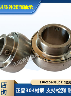 304材质 无磁外球面轴承SSUC204 SUC205 SUC206 207 208 209 210