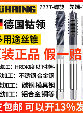 德国进口钴领7777/8镀钛含钴螺旋丝锥先端丝攻M3456210不锈钢 铸
