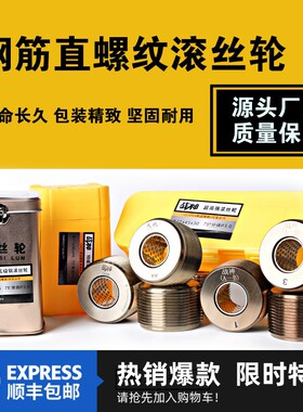 钢筋滚丝轮高强型直螺纹自动滚丝机剥刀超强轮调试棒特级超高滚轮