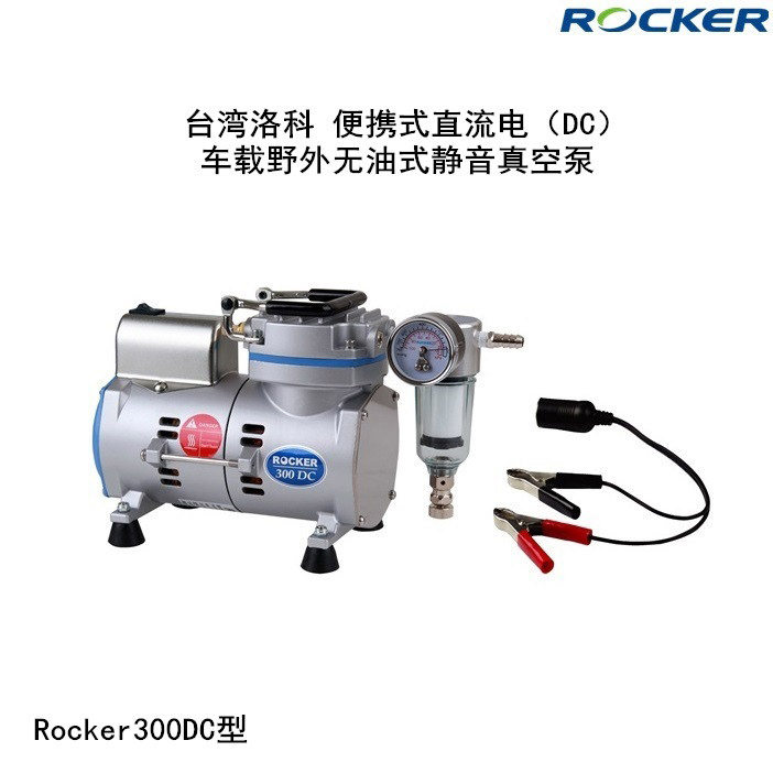 洛科rocker300DC型便携式野外车载DC直流电无油式静音真空泵
