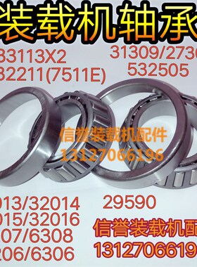 装载机铲车32013 14 15 16 33113 32211 29590 31309 532505轴承