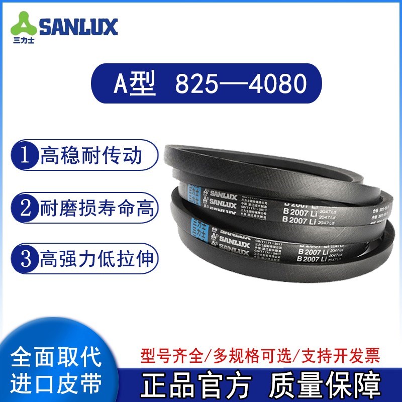 三力士三角皮带A型825/830/885/925/975/1257/1340/1570/4080Li