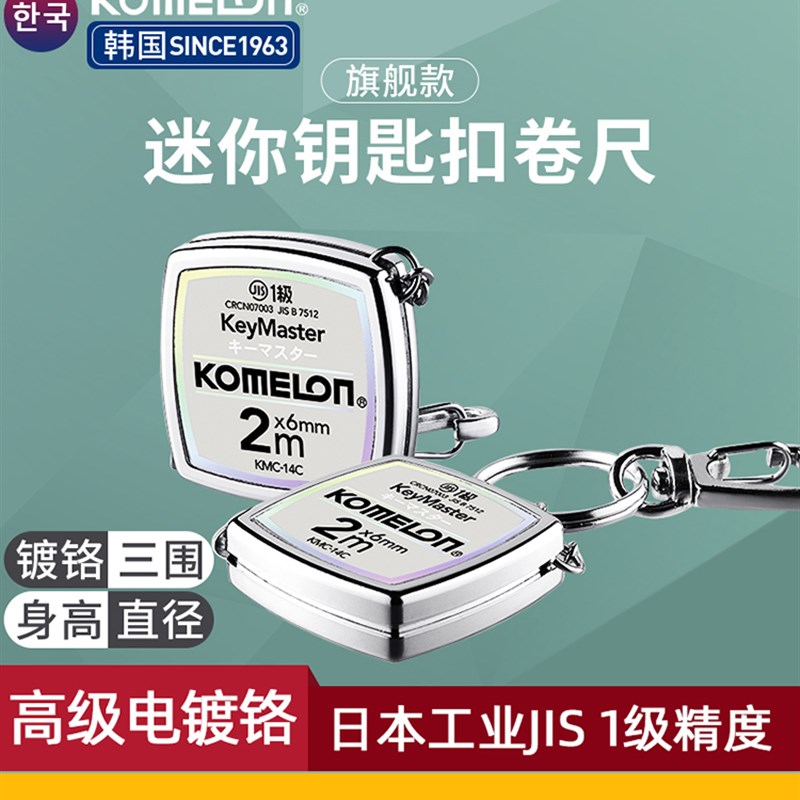 科美龙迷你小卷尺小型便携随身软尺高精度2米3米尺子家用圈尺盒尺